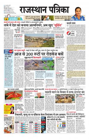 Kota City Patrika Epaper