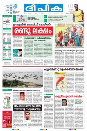 deepika 03 june 2020