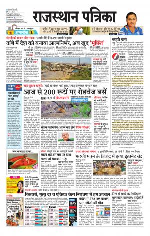 Rajasthan Patrika Ajmer
