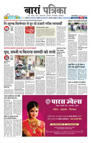 Baran Raj. Patrika Epaper