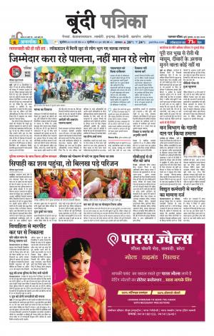 Bundi Raj. Patrika Epaper