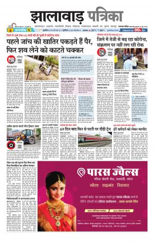 Jhalawar Patrika Epaper