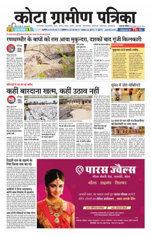 Kota Gramin Patrika Epaper