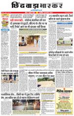 छिंदवाड़ा भास्कर 