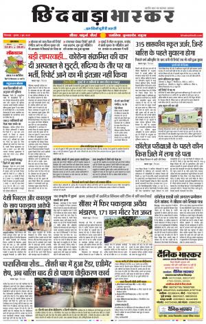 छिंदवाड़ा