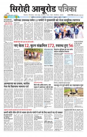 rajasthan patrika Aburoad