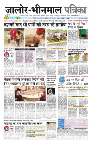 rajasthan patrika Bhinmal