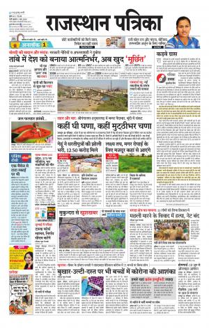rajasthan patrika Sirohi