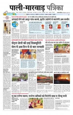 rajasthan patrika Pali rural