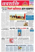Navshakti Epaper