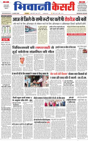 Punjab kesari / Haryana Bhiwani kesari