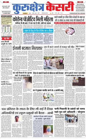Punjab kesari / Haryana kurukshetra kesari