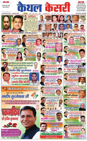 Punjab kesari / Haryana kaithal kesari