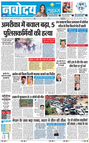 The Navodaya Times Main