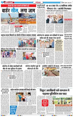 The Navodaya Times Ghaziabad
