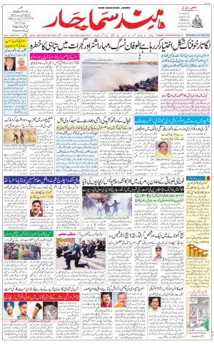 The Daily Hindsamachar Jammu