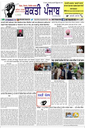 shaktipunjab e-paper 03-06-2020