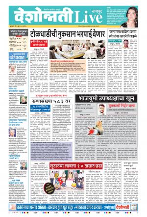 03rd Jun Nagpur Live