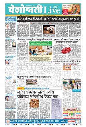 03rd Jun Wardha Live