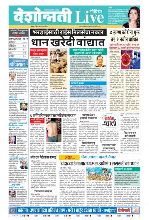 03rd Jun Gondia Live