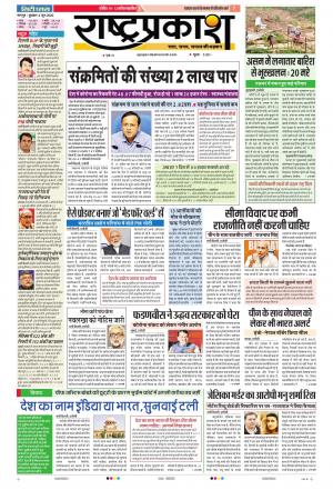 03rd Jun Rashtraprakash