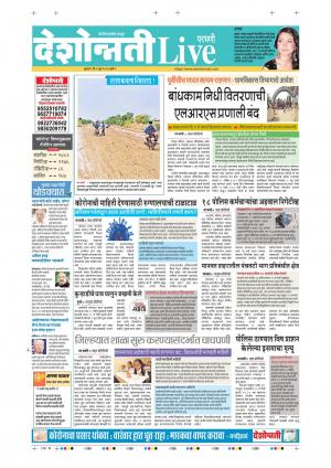 03rd Jun Parbhani Live