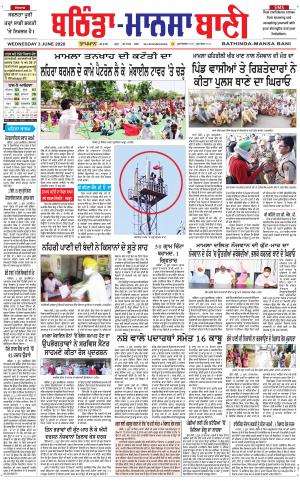 Bhantinda - Mansa Bani