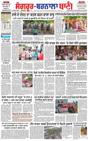 Sangrur - Barnala Bani