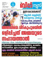 Kalakaumudi Big news- Alappuzha