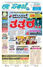 eESANJE :  Hubli -Dharwad 