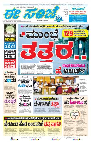 ESANJE : Hubli -Dharwad (03-06-2020)