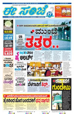 EESANJE-Bangalore (03-06-2020)