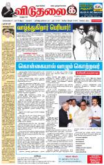 விடுதலை - viduthalai