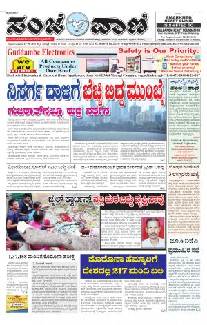 03-06-2020 vijayapura news