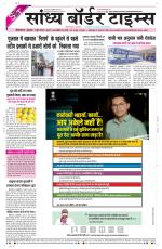 Sandhya Border Times, Sri Ganganagar