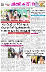 Makkal Kural Tamil Daily