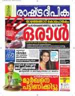 Rashtradeepika Kottayam