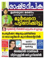 Rashtradeepika Kollam