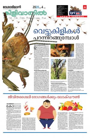 Kilivathil, 4th June 2020