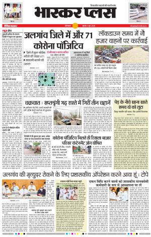 औरंगाबाद भास्कर प्लस