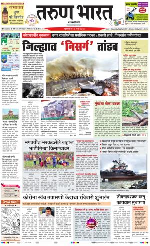 TARUN BHARAT RATNAGIRI