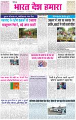 BHARAT DESH HAMARA (PUNJAB)