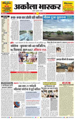 अकोला भास्कर