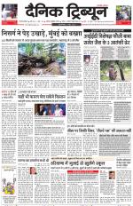 Dainik Tribune (Gurgaon Edition)