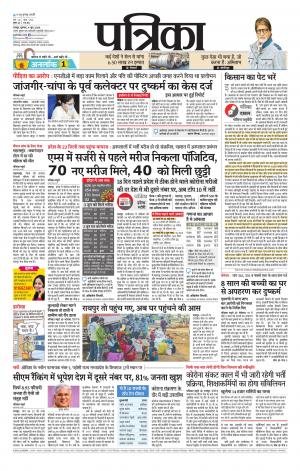 Raipur Daak Patrika