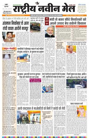 RASTRIYA NAVEEN MAIL