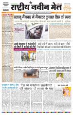 RASTRIYA NAVEEN MAIL DALTONGANJ EDITION