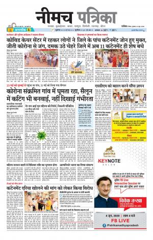 Patrika Neemuch