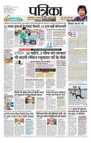 Patrika Ratlam 