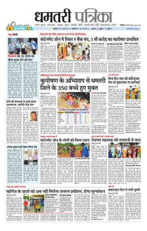 Dhamtri Patrika